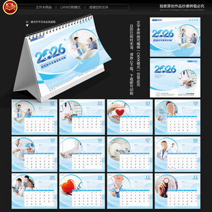 2026年醫(yī)療臺歷