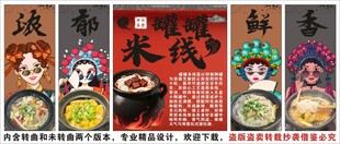 國潮罐罐米線裝飾畫背景墻