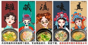 國(guó)潮罐罐米線裝飾畫背景墻