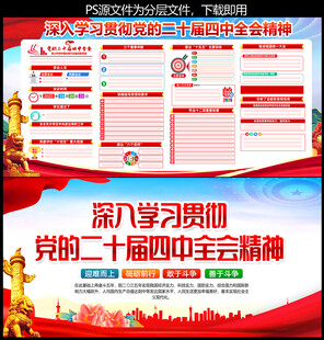 二十屆四中全會(huì)