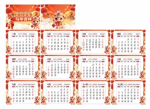 2026年馬年新年臺(tái)歷日歷