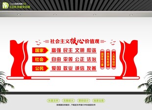 富強民主文明和諧