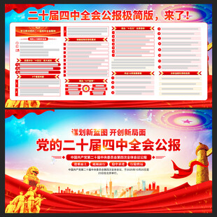 二十屆四中全會公報