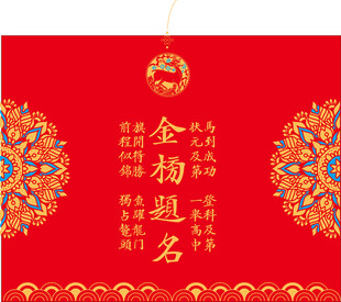 金榜題名喜慶中式背景圖