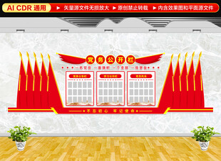 黨務(wù)公示欄