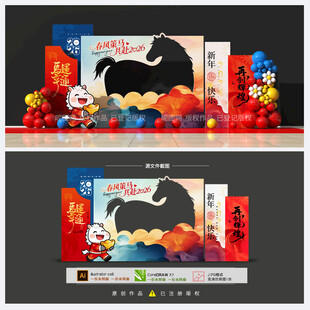 年會(huì)拍照框