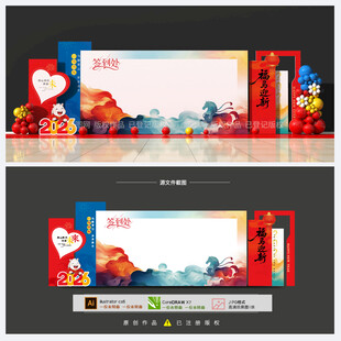 年會(huì)簽到背景