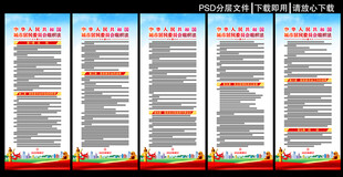 城市居民委員會組織法展板