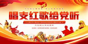 紅歌大賽背景