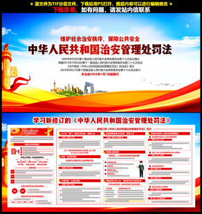 新修訂的治安管理處罰法