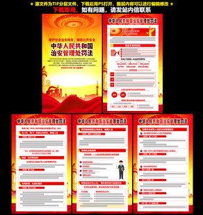 中華人民共和國(guó)治安管理處罰法