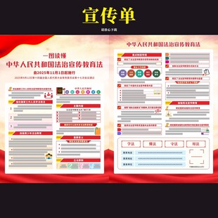 中華人民共和國法治宣傳教育法