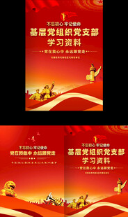 基層黨組織資料封皮封面