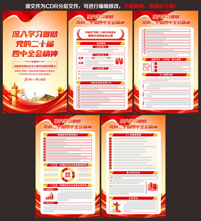 二十屆四中全會