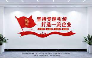 堅(jiān)持黨建引領(lǐng)打造一流企業(yè)