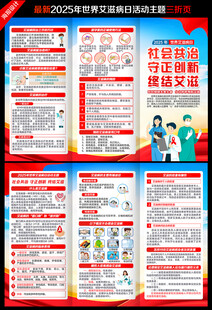 2025年艾滋病日三折頁(yè)