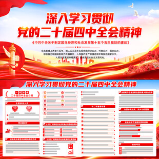 二十屆四中全會