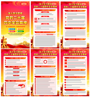 二十屆四中全會