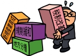 经济改革插画