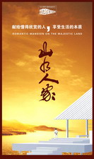 房地产广告设计PSD