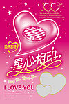 星心相印(原创)