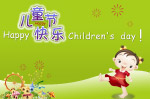 六一儿童节