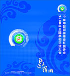邀请函
