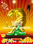 金虎聚财