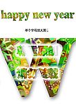 时尚花纹立体新年快乐字体（原创）