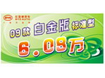 比亚迪汽车09款