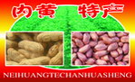 内黄特产纸箱包装