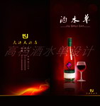 酒水单 封面