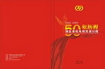 50年历程封面