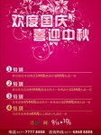 欢度国庆 喜迎中秋