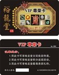 裕龙堂VIP