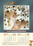 2010虎年历9 10