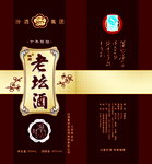 老坛酒盒十年陈酿