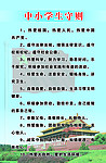 中小学生守则