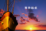 轮船