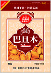 巴旦木