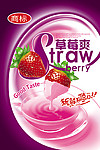 草莓爽