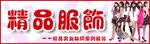 精品服饰服装店招牌设计图下载