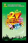 2周年庆