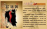 红汤锅