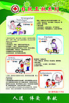 红十字会自救互救系列之五