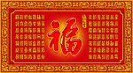 福字图