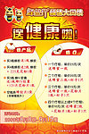 蜂疗促销海报
