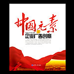 中国元素