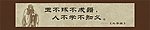 玉不琢不成器人不学不知义