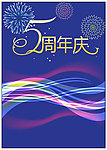 5周年庆